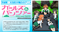 ガールズ&パンツァー