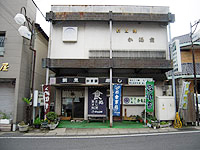 割烹・寿司 かま家